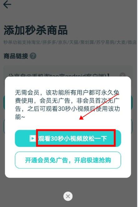 Ai潮流怎么抢茅台？Ai潮流秒杀茅台设置图片3