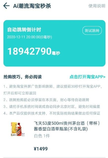 Ai潮流怎么抢茅台？Ai潮流秒杀茅台设置图片6