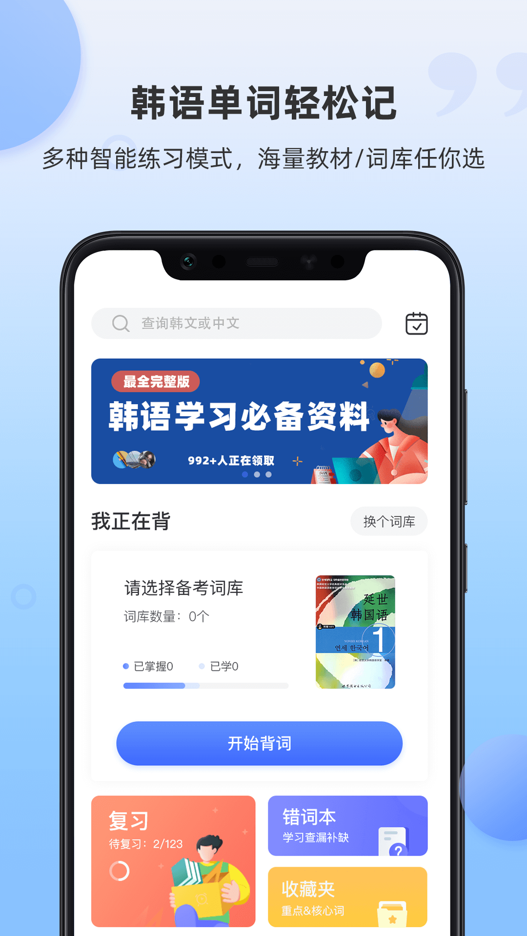 羊驼韩语单词app手机版图2