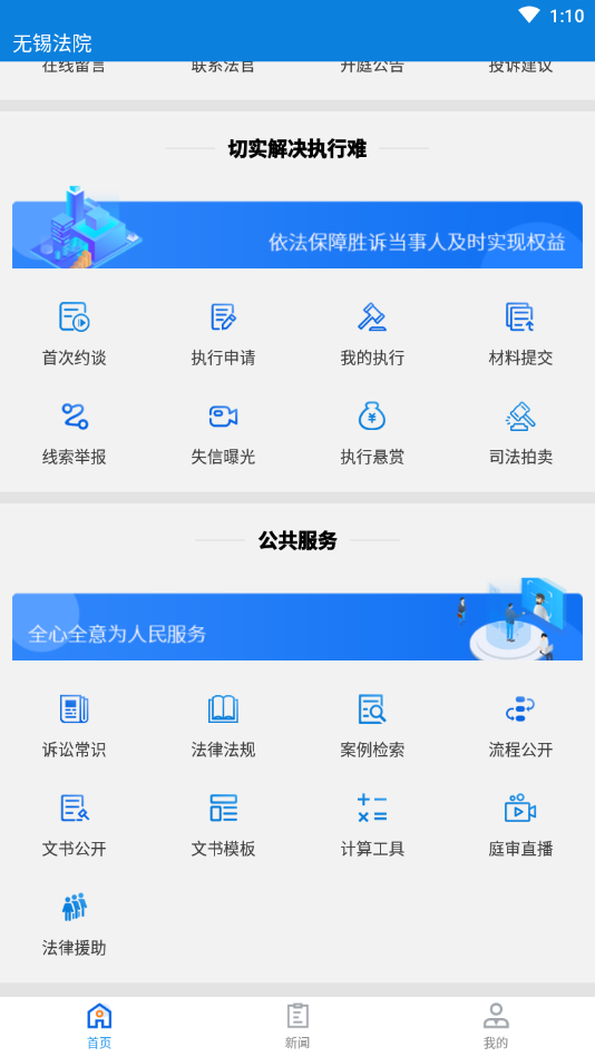 无锡智慧法院图3