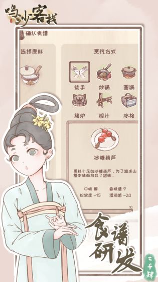 鸣沙客栈游戏图1