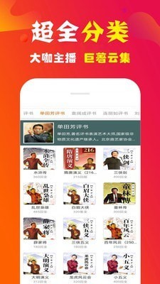 手机听书大全app官方版图2