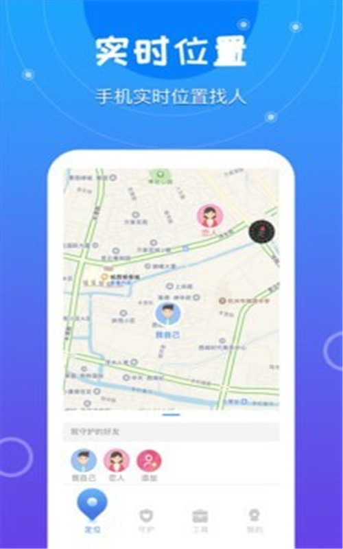 位知手机号码定位app图3