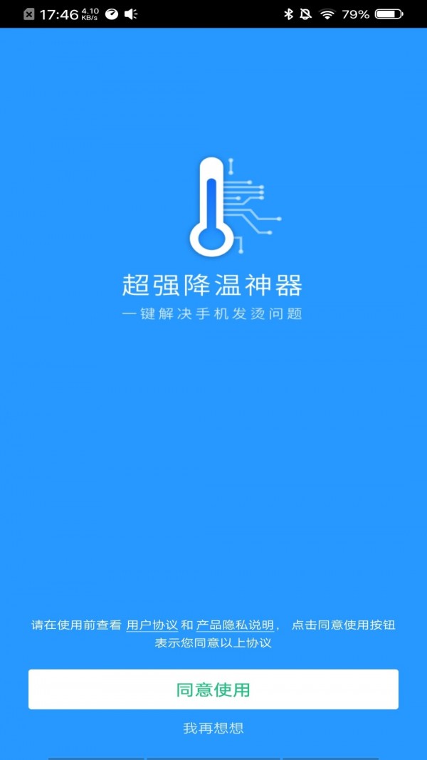 超强降温神器app图3