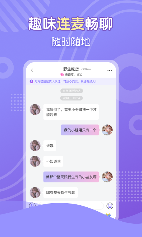 花伴约会app官网版图2