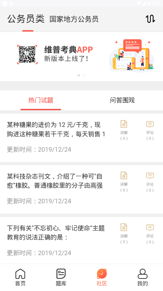 维普培训考试服务平台app官方版图2