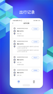 班客公车app图片2