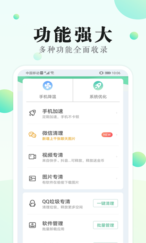 清理大师工具图3