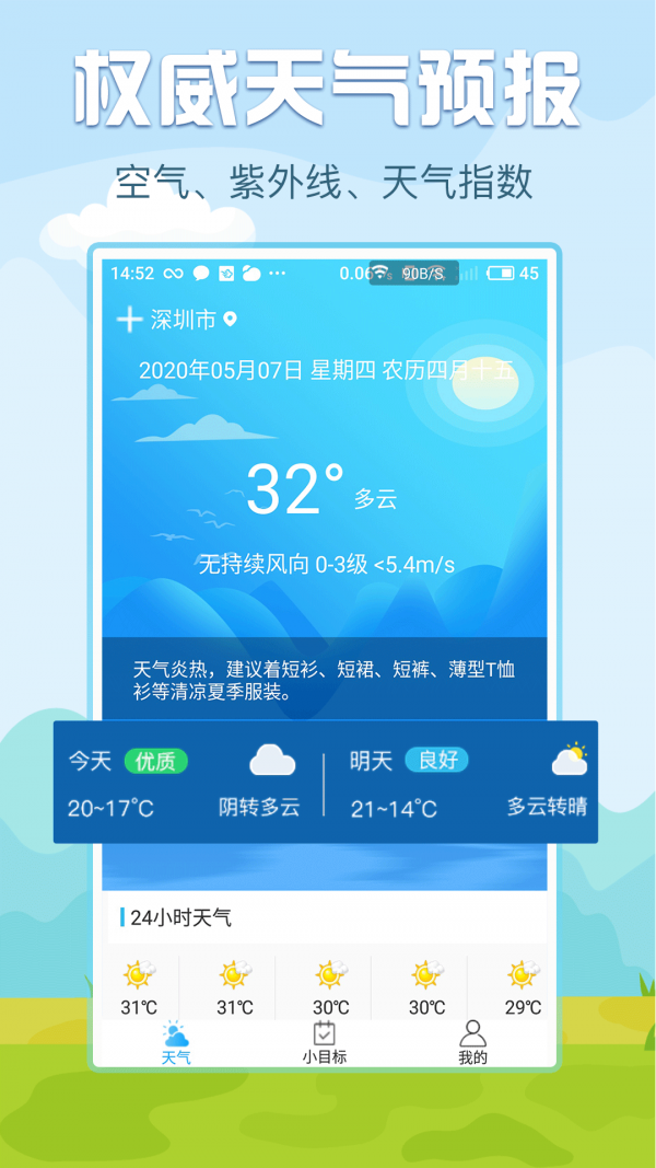 悟空报天气app官方版图2