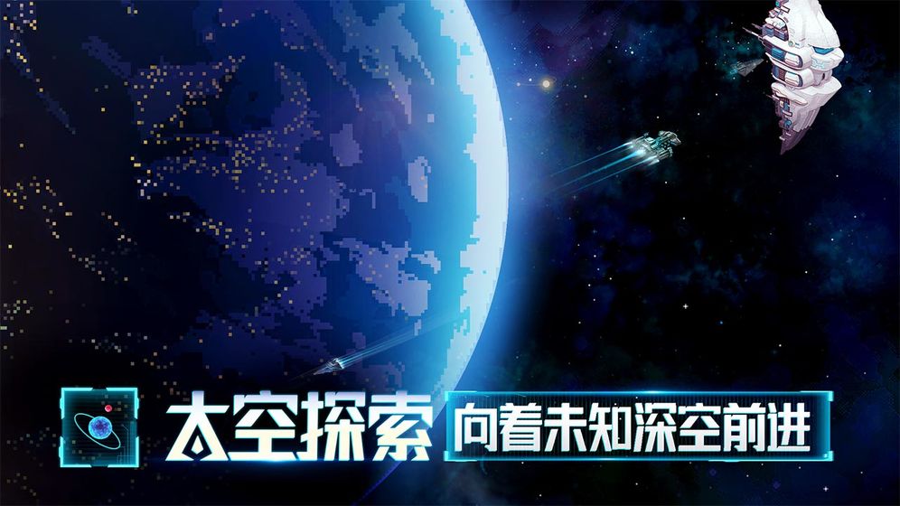 星舰起航手游官网安卓版图1