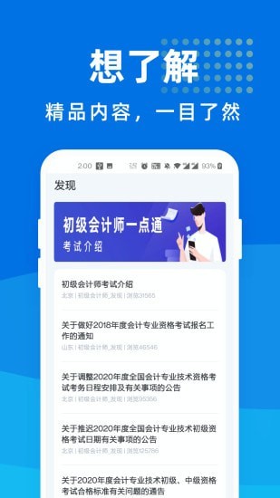 初级会计师一点通app官方版图3