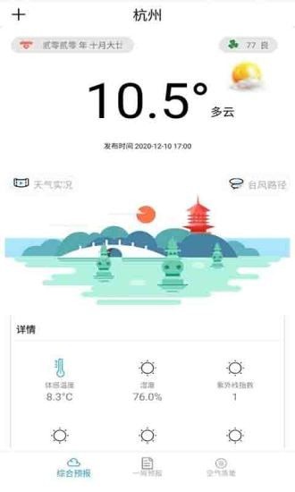 小雅天气预报软件图片1