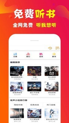 手机听书大全app官方版图3