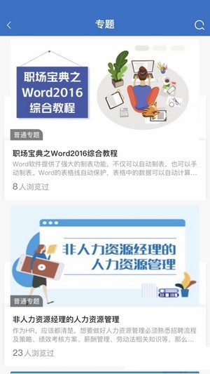 威高大学app官方版图3