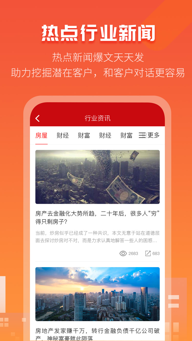 爱房金app手机版图3