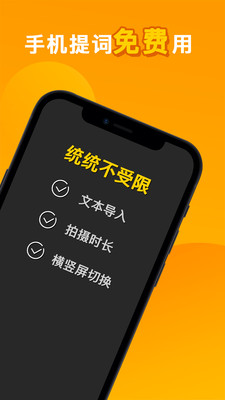 快提词app手机版图2