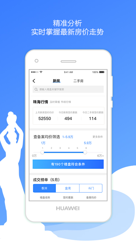 珠海优房app官网版图3