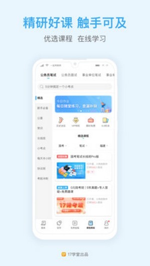 大威公考app图3