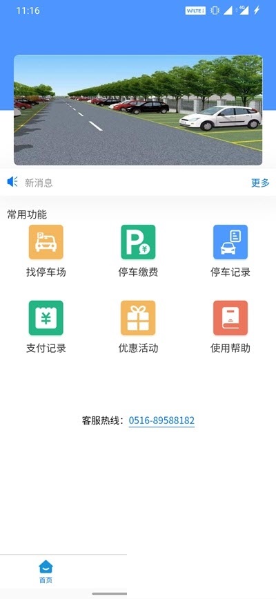 城泊智慧停车app图片1