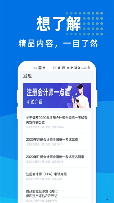 注册会计师一点通app图3