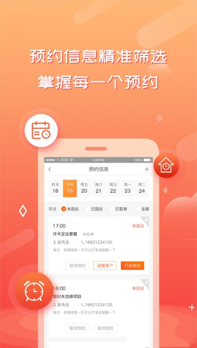 创度技师端app官方版图3