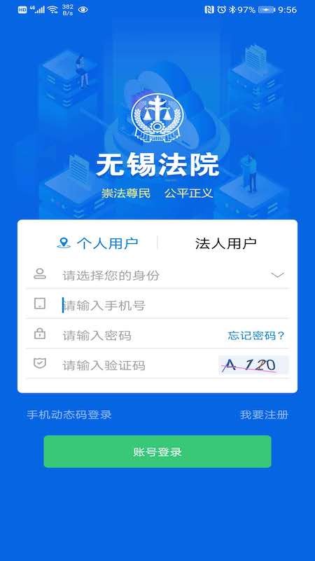 无锡智慧法院app图片1