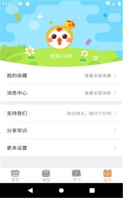 找知早识app图3