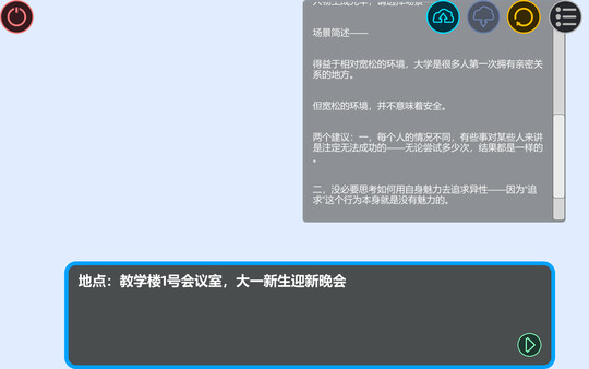 约会模拟器原型游戏图2