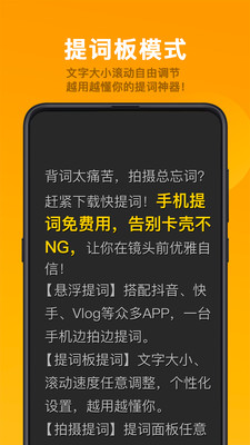 快提词app手机版图3