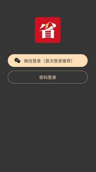 车车惠省app图2