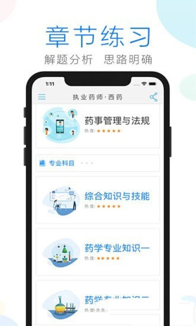 药师备考app官方版图2