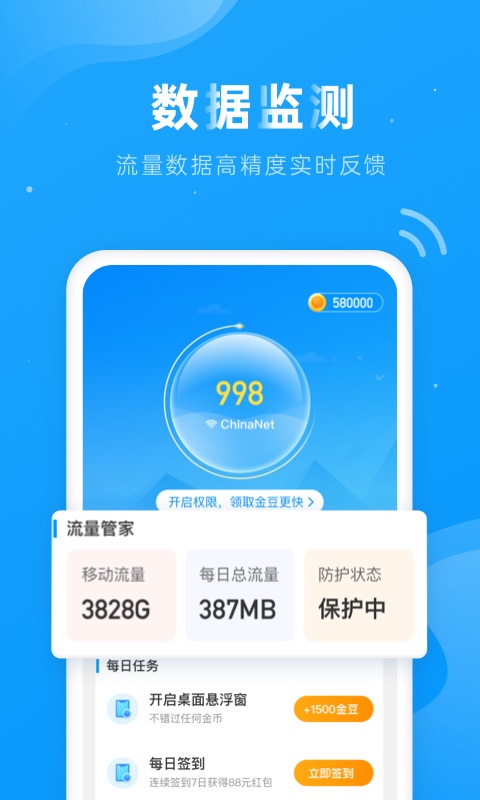 上网得宝app官网版图3