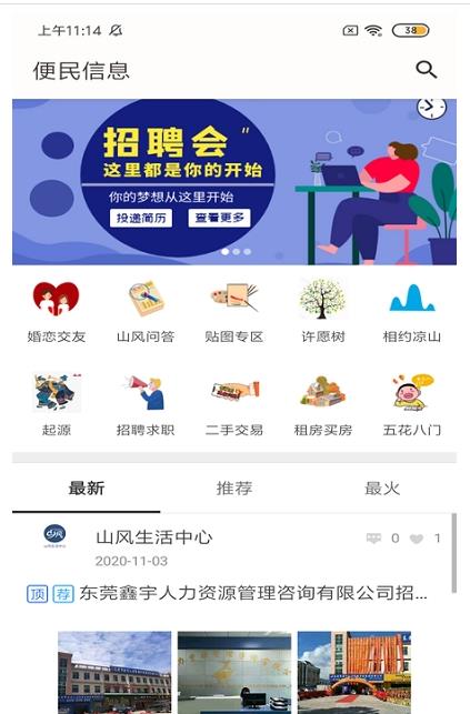 山风生活中心app手机版图1