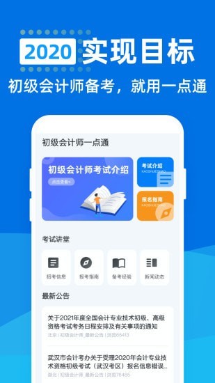 初级会计师一点通app图片1