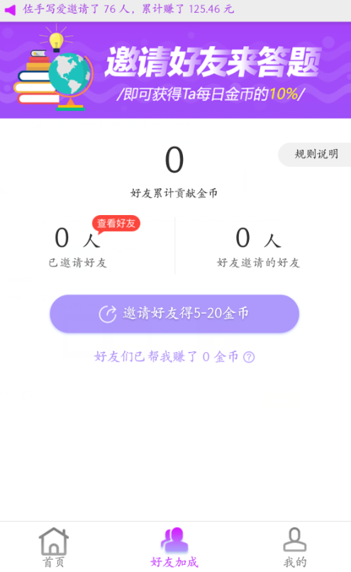 答题宝app官方版图2