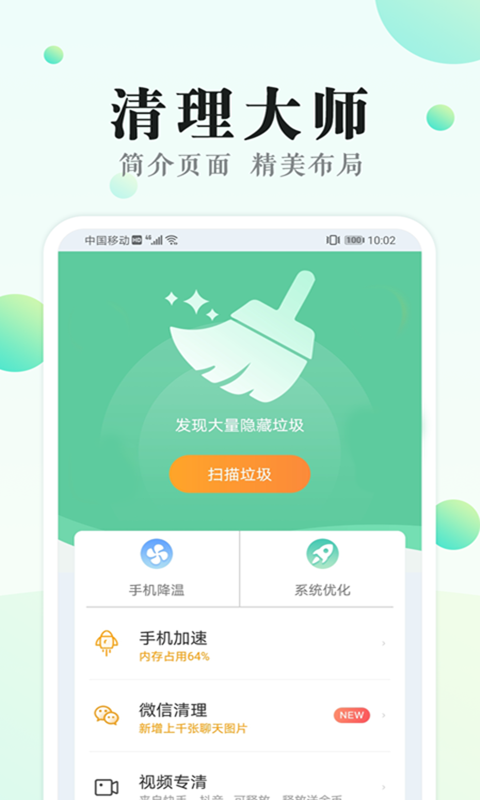 清理大师工具app图片1