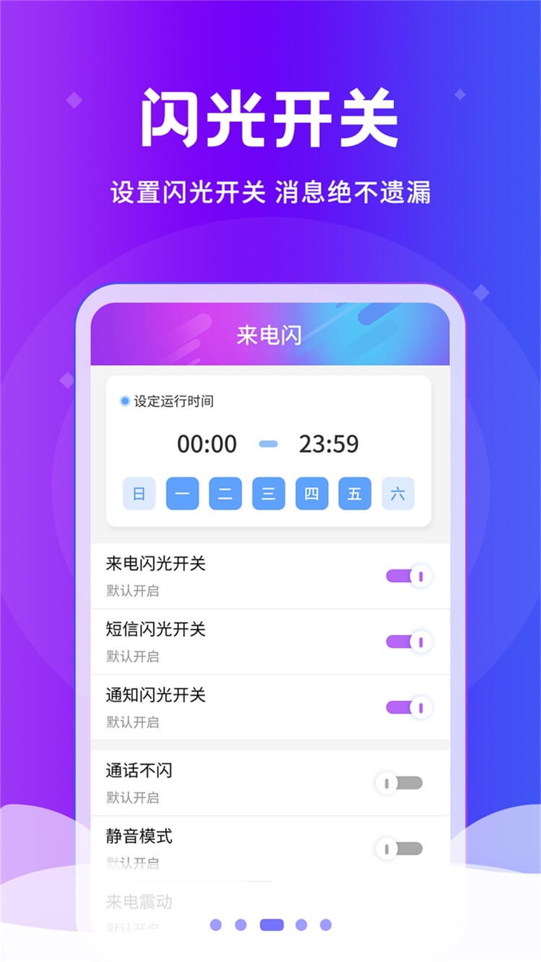 炫酷来电闪app最新版图3