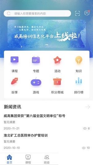 威高大学app图片1