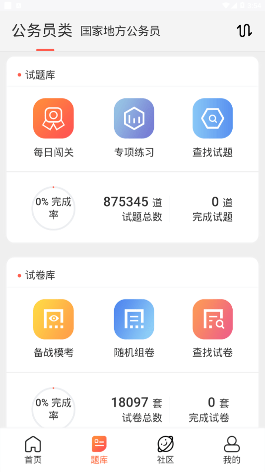 维普培训考试服务平台app官方版图3