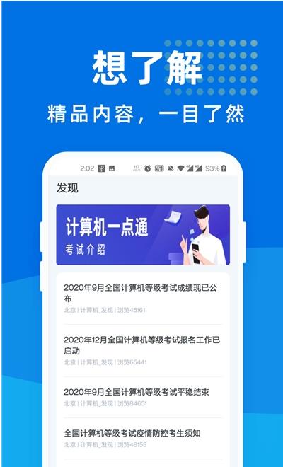 计算机考试一点通app官方手机版图1