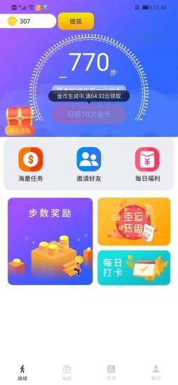 刷步多多app图3