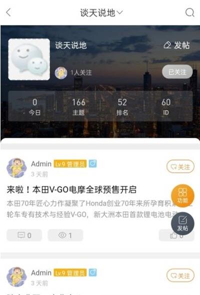 阜阳论坛app图片1