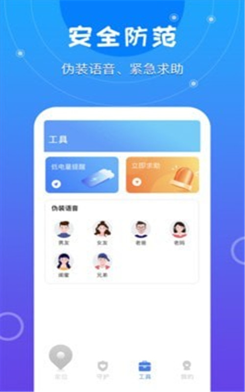 位知手机号码定位app图片1