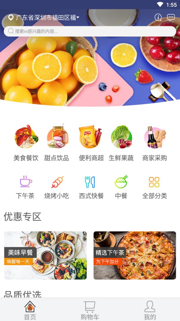 美点邦外卖app官网版图2