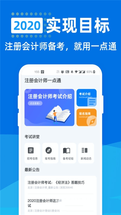 注册会计师一点通app图2