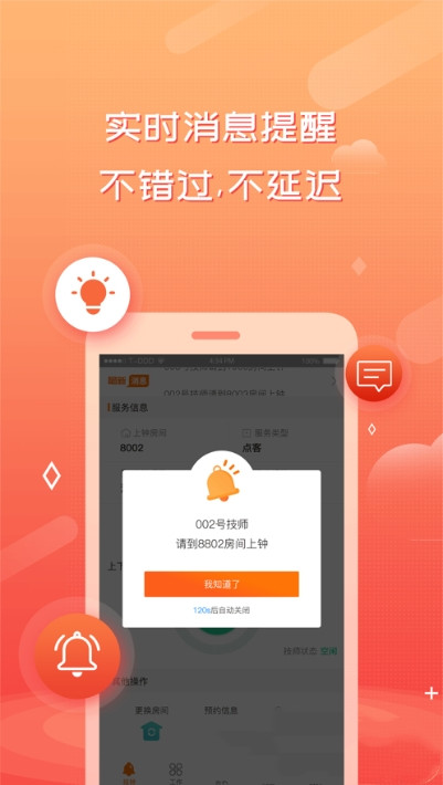 创度技师端app图片1