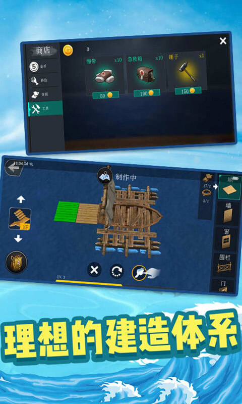 海洋生存挑战版图2