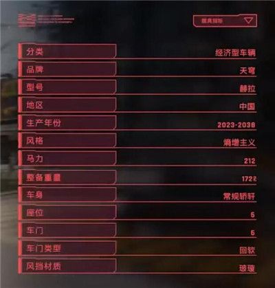 赛博朋克2077买车攻略 车辆详情介绍图片4