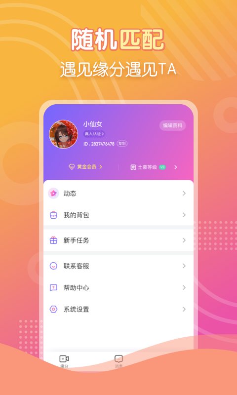 花伴约会app官网版图3