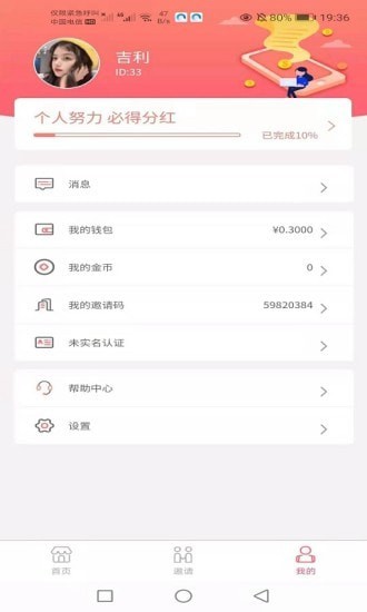 接着赚app手机版图2